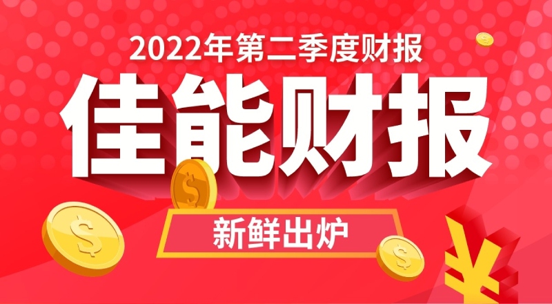 佳能集团发布2022年第二季度财报